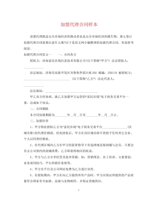 加盟代理合同样本