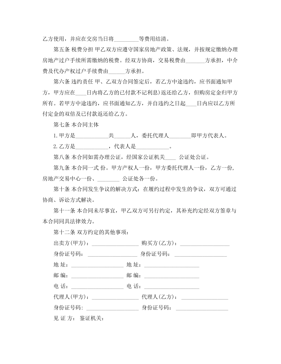 购房合同规范样本3篇_第2页