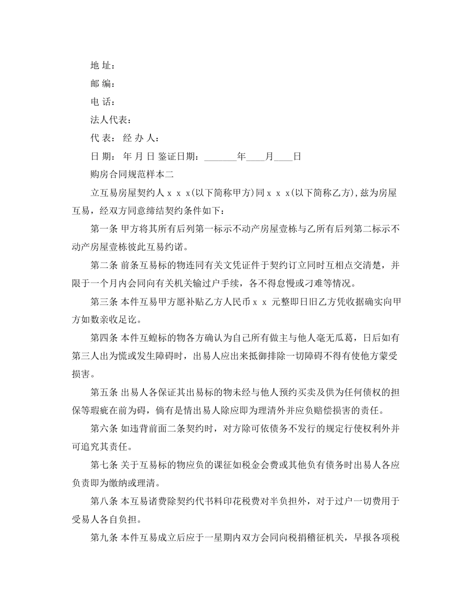 购房合同规范样本3篇_第3页