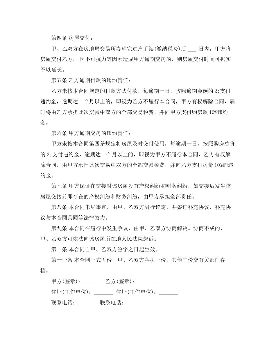 年购房协议书_第2页