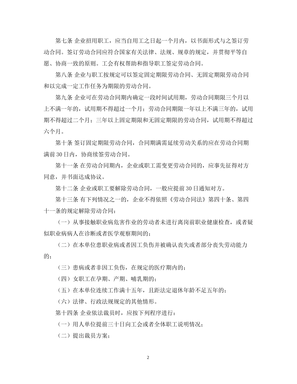 年企业集体合同范本_第2页