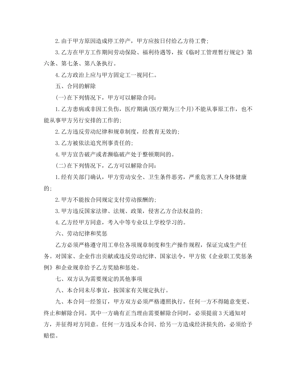 关于季节工劳动合同范本2_第2页