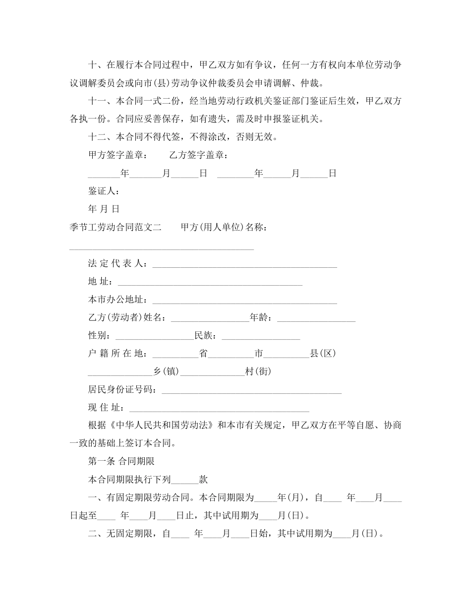 关于季节工劳动合同范本2_第3页