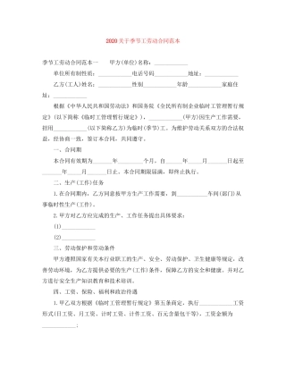 关于季节工劳动合同范本2