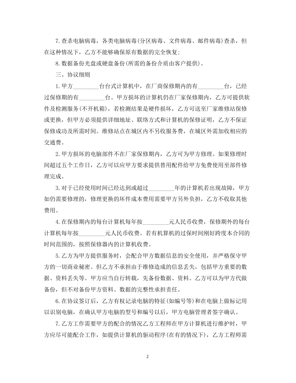 服务外包合同_第2页