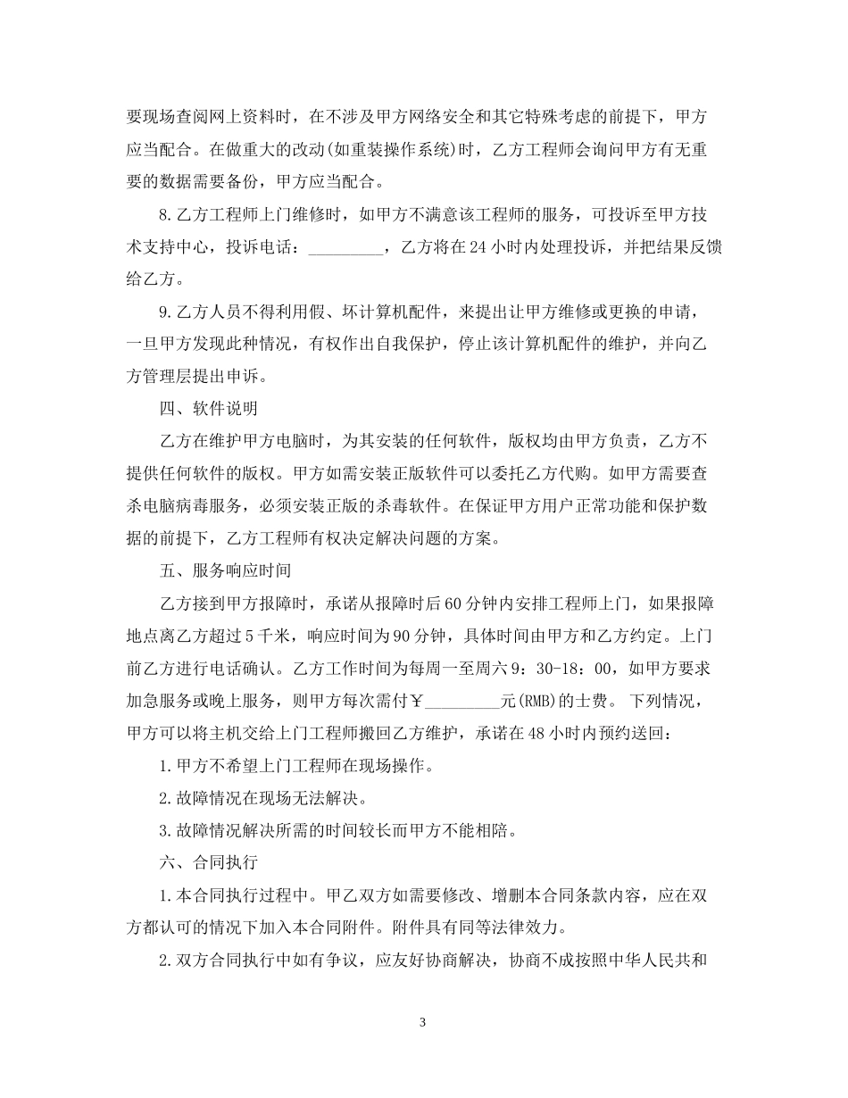 服务外包合同_第3页