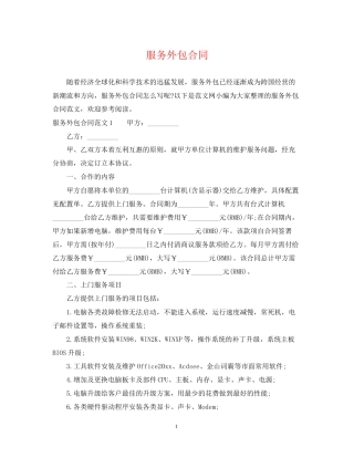 服务外包合同
