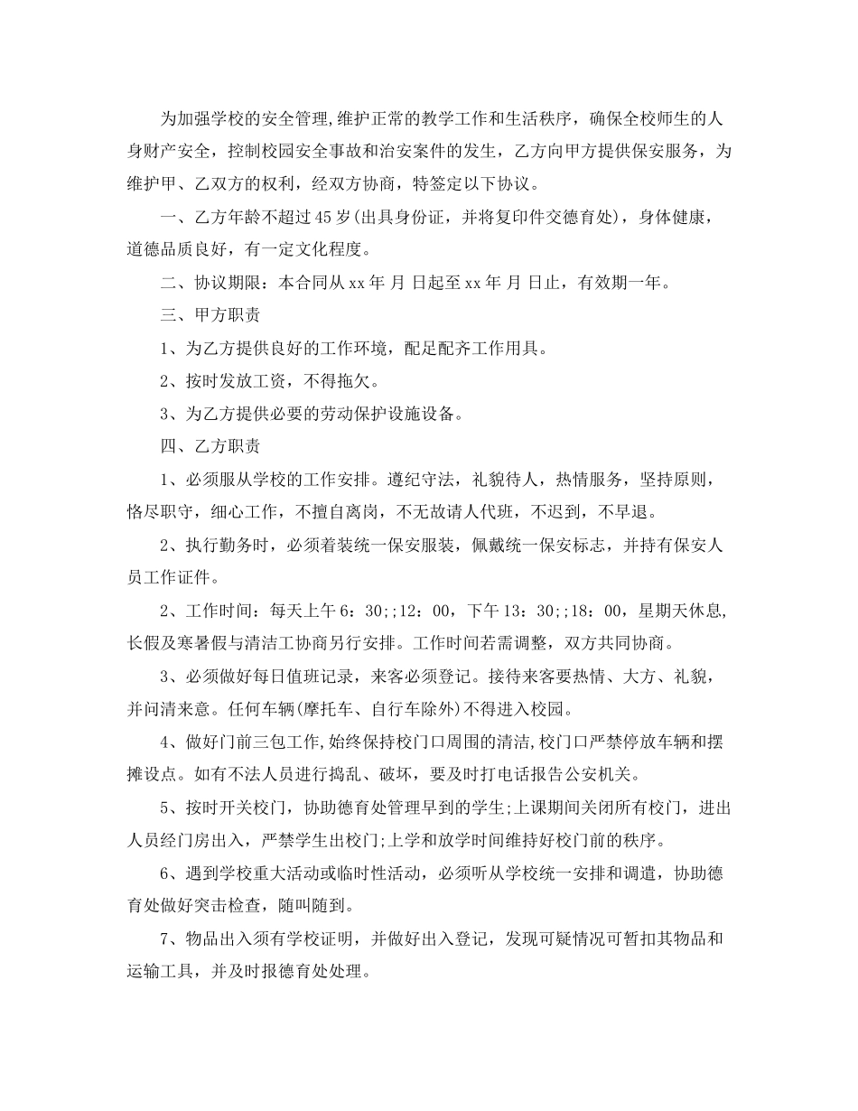 学校保安用工合同范本_第3页