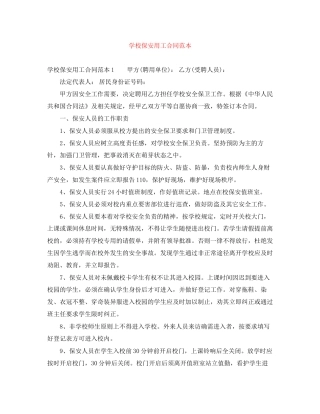 学校保安用工合同范本