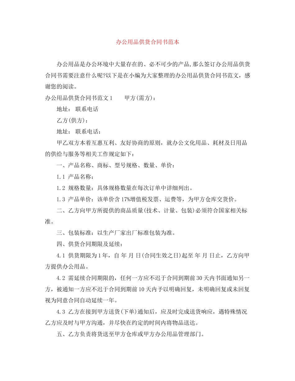 办公用品供货合同书范本_第1页