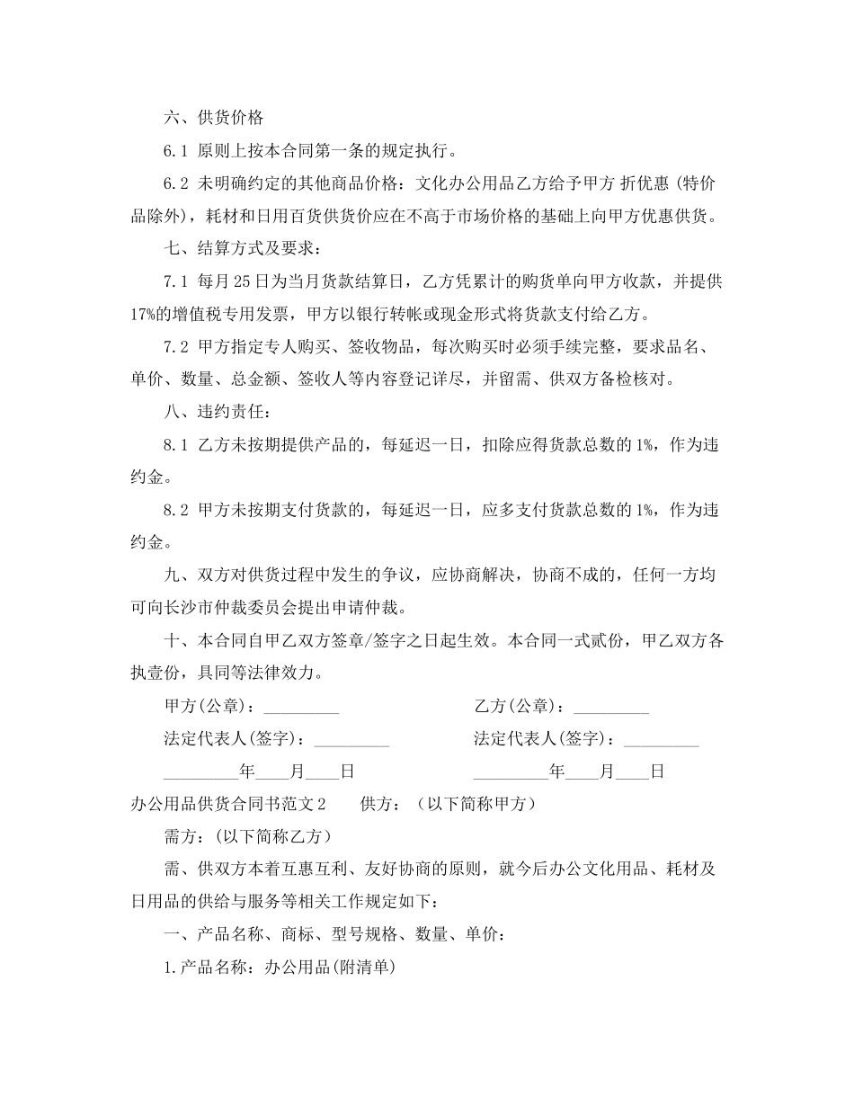 办公用品供货合同书范本_第2页