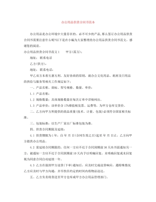 办公用品供货合同书范本