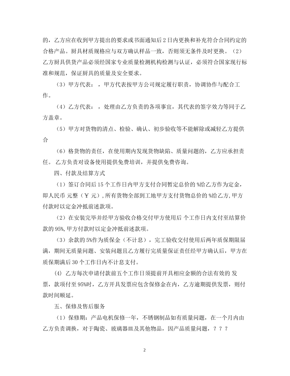 厨具购销合同模板_第2页