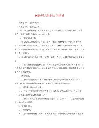 厨具购销合同模板