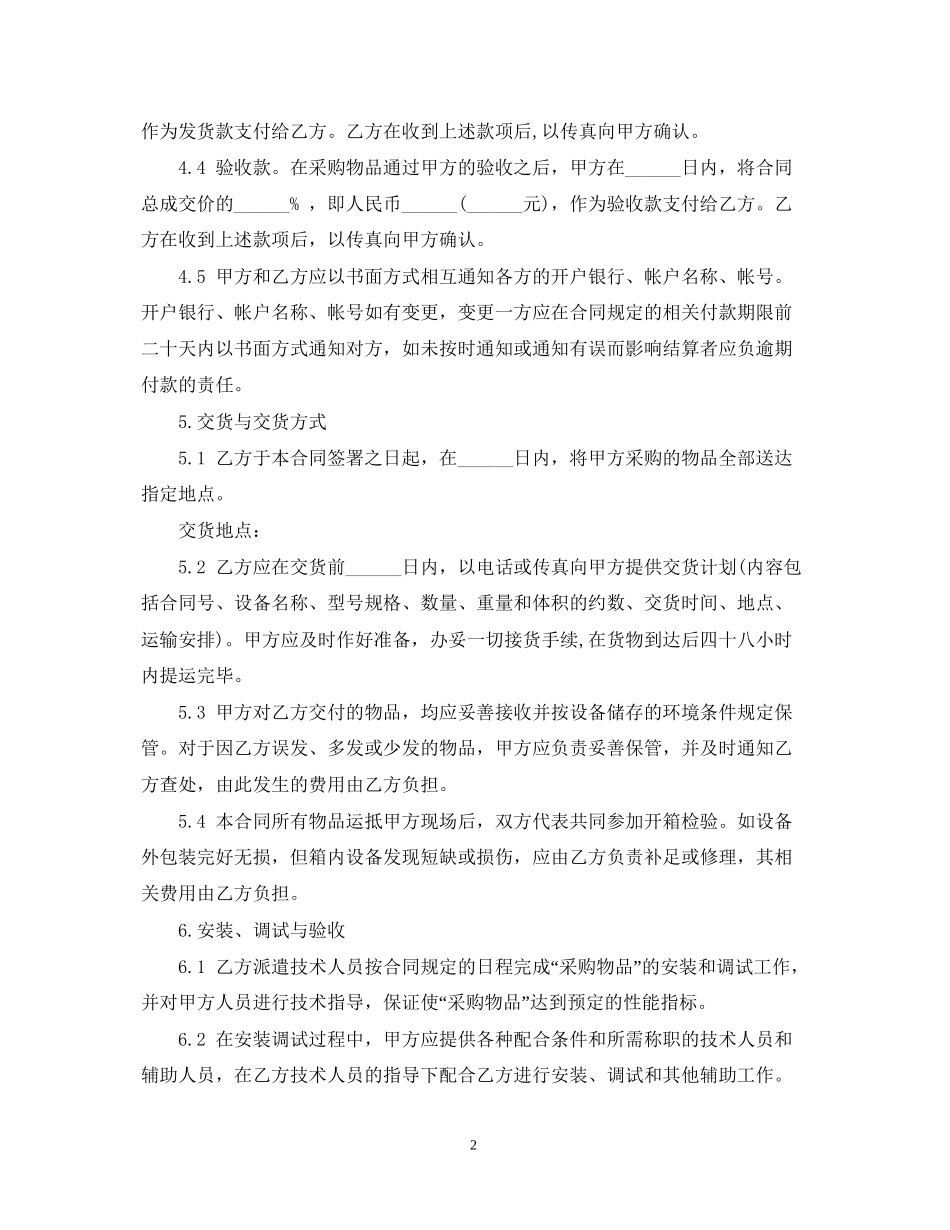 委托材料采购合同简单范文_第2页