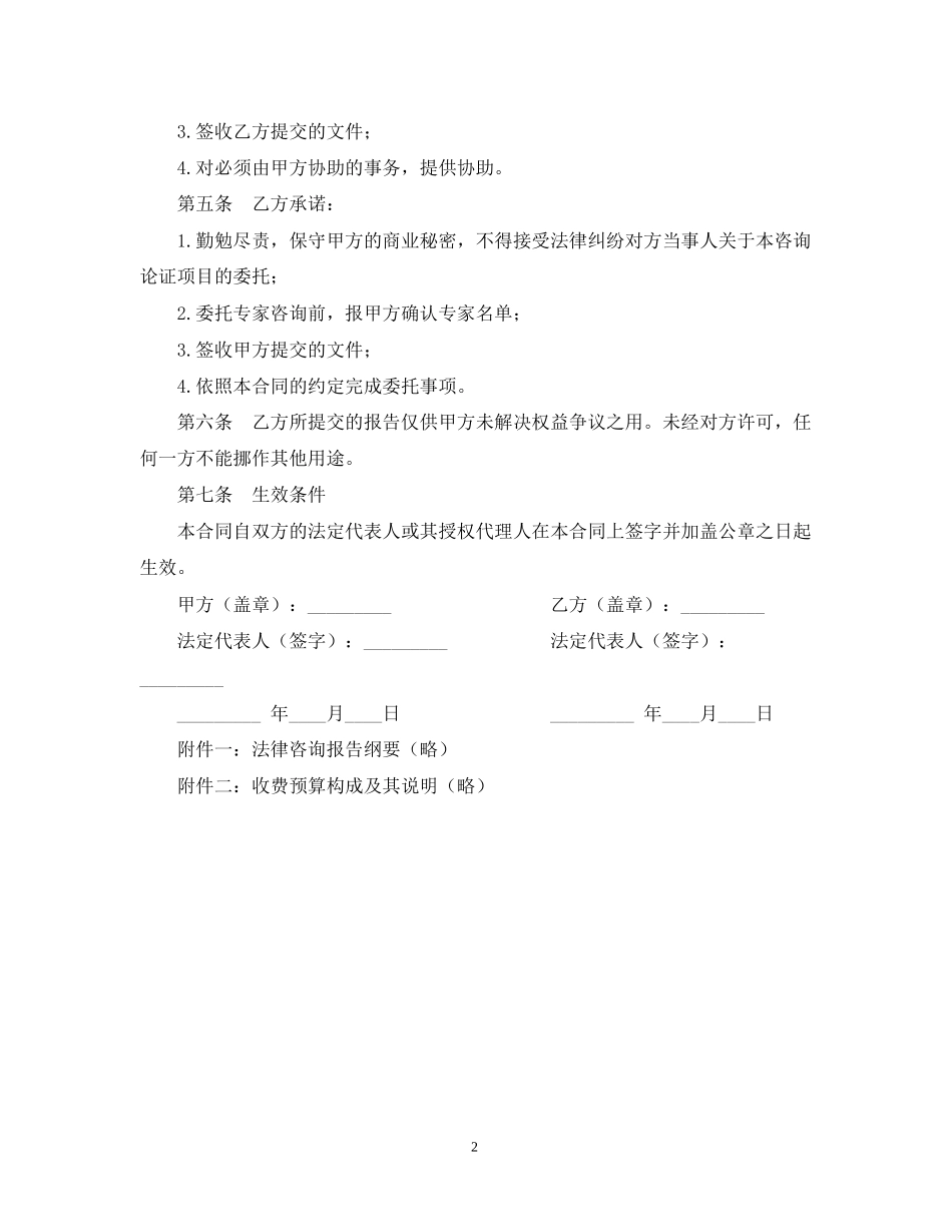 法律论证咨询服务合同_第2页