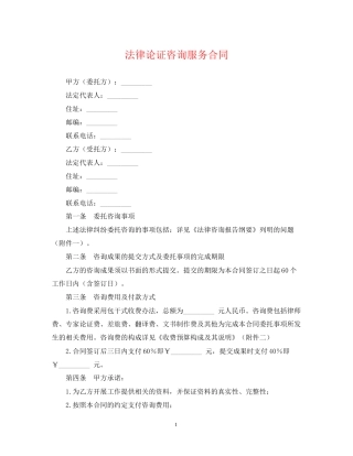 法律论证咨询服务合同