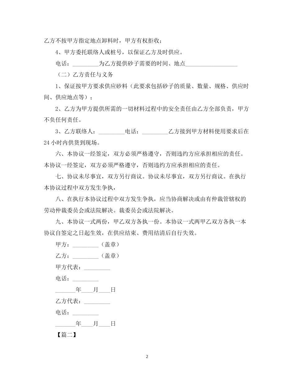 材料供货合同范本【三篇】_第2页