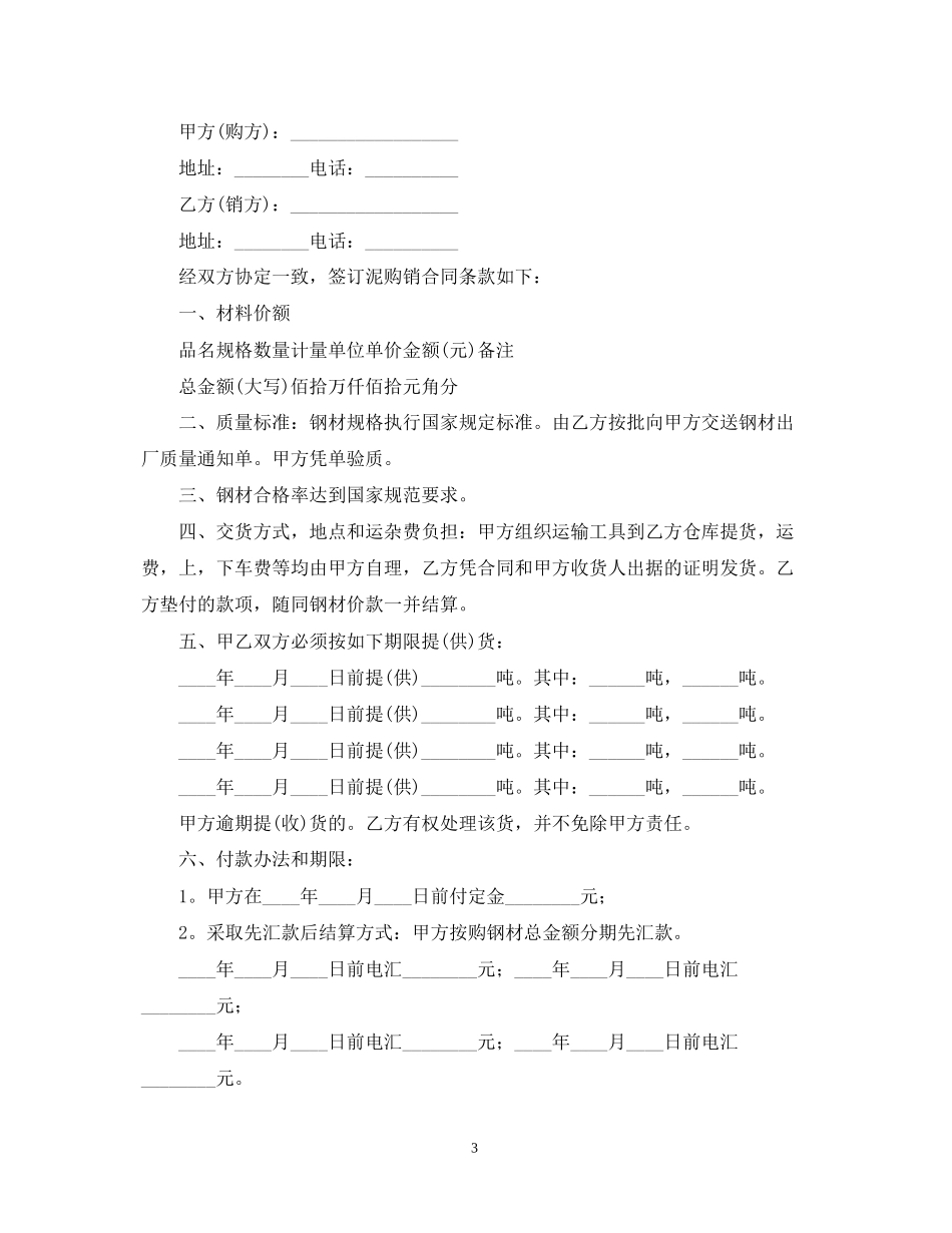 材料供货合同范本【三篇】_第3页
