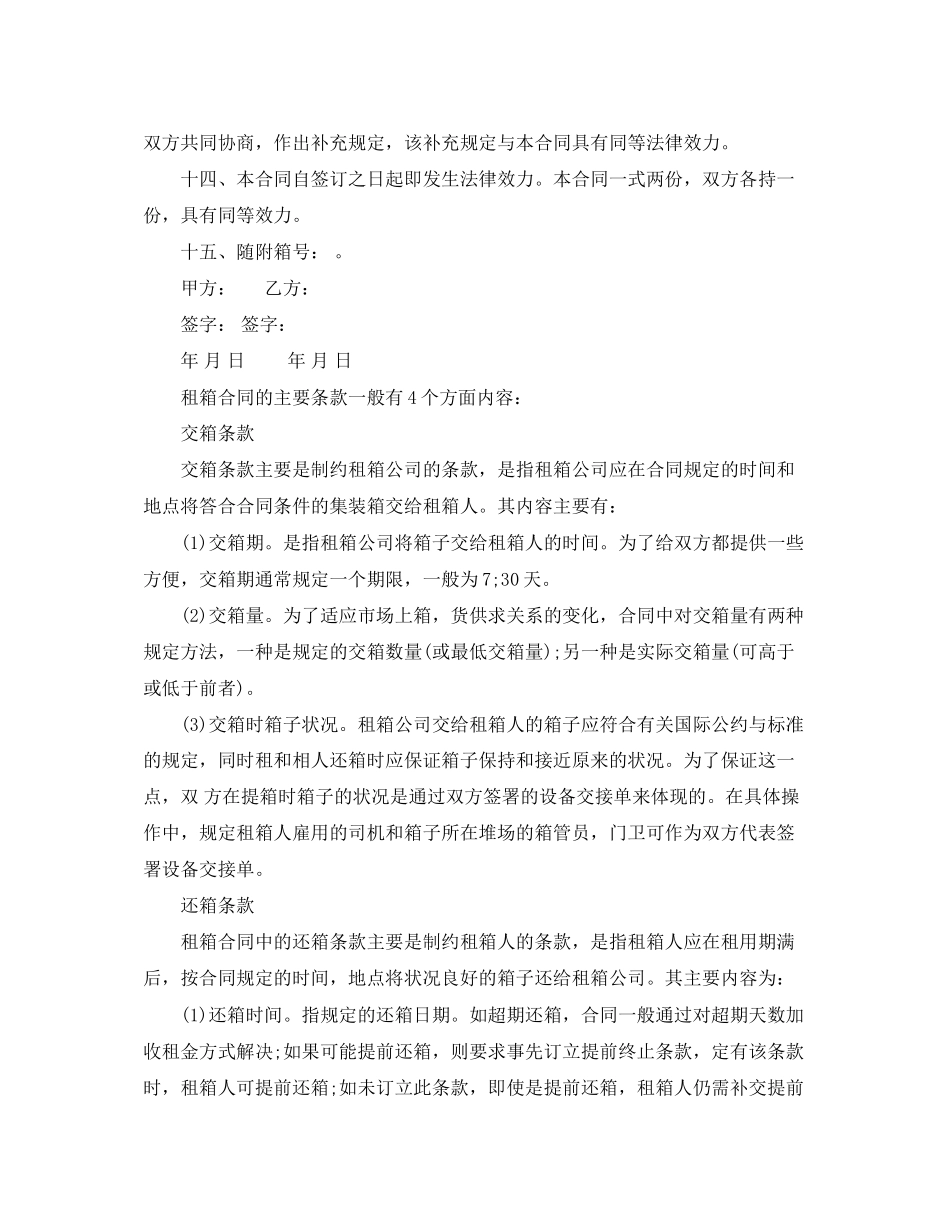 集装箱租赁合同样本_第3页