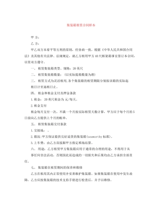 集装箱租赁合同样本