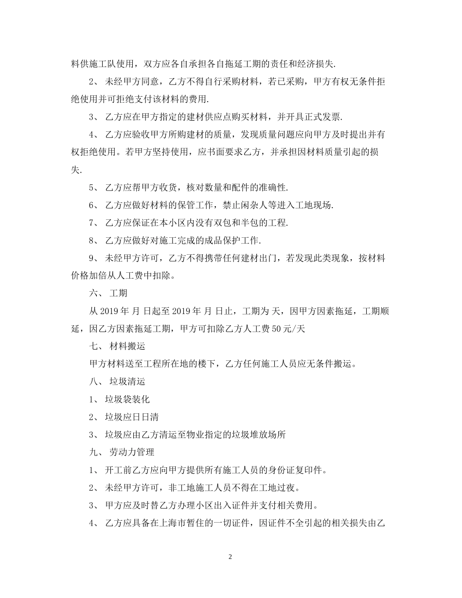 家庭装修合同书样本2_第2页