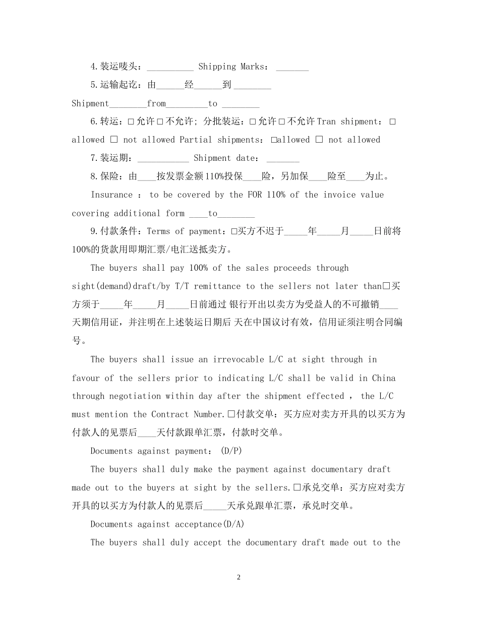 贸易出口合同中英文版_第2页