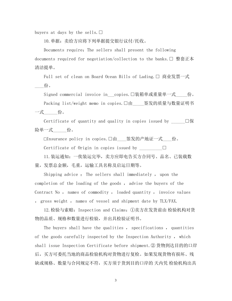 贸易出口合同中英文版_第3页