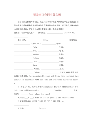 贸易出口合同中英文版
