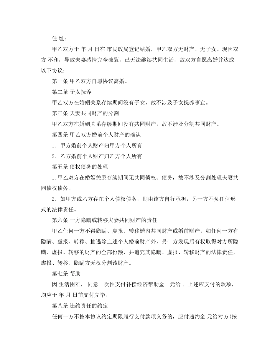 免费夫妻离婚协议书下载_第2页