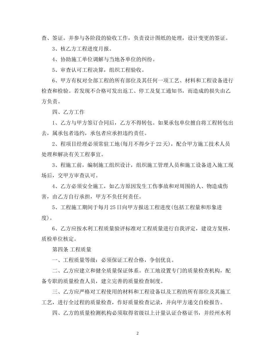 水利施工合同书_第2页