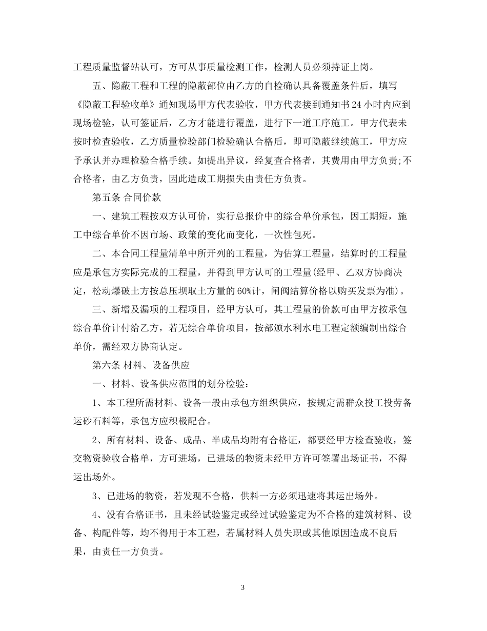 水利施工合同书_第3页