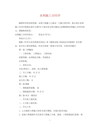 水利施工合同书