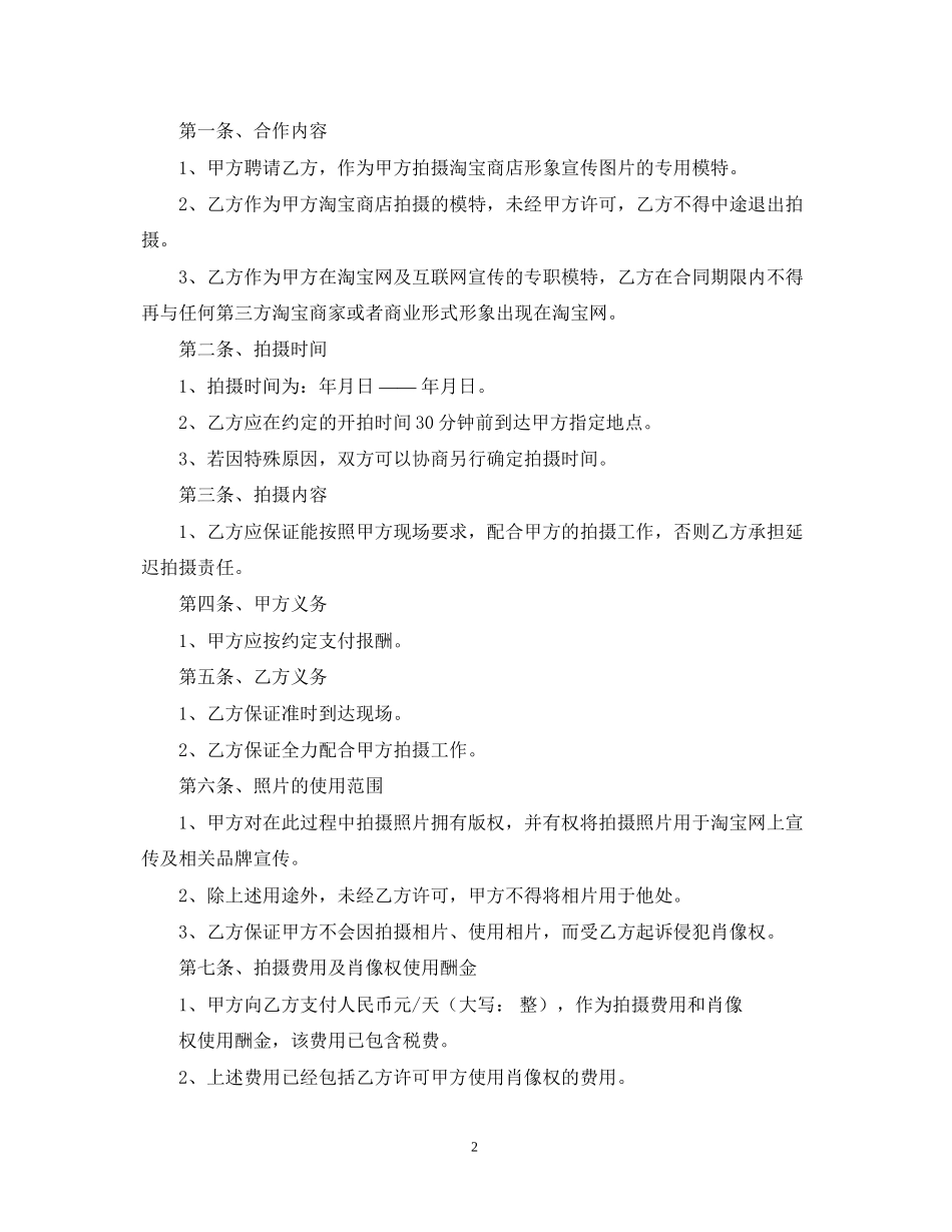 平面模特的聘用合同_第2页