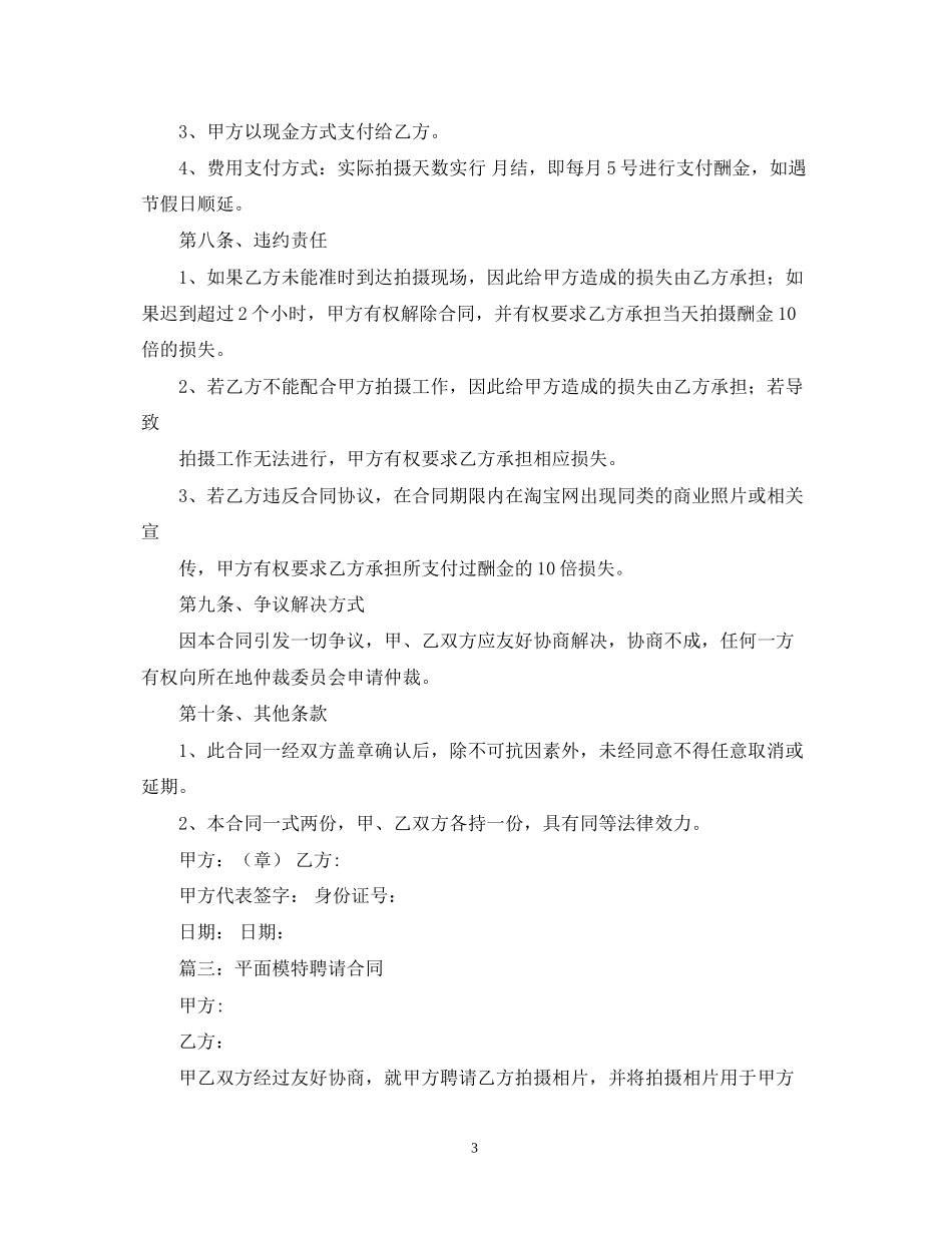 平面模特的聘用合同_第3页
