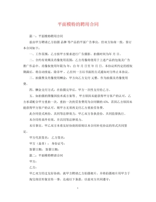 平面模特的聘用合同