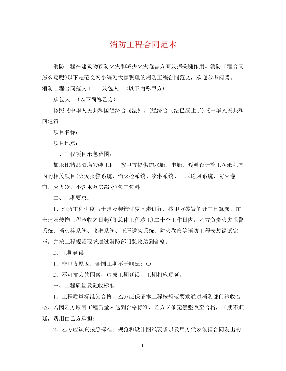 消防工程合同范本_第1页