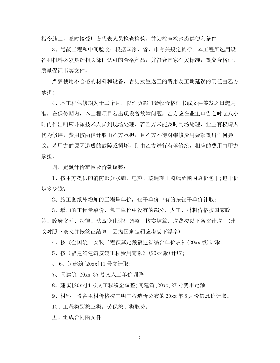 消防工程合同范本_第2页