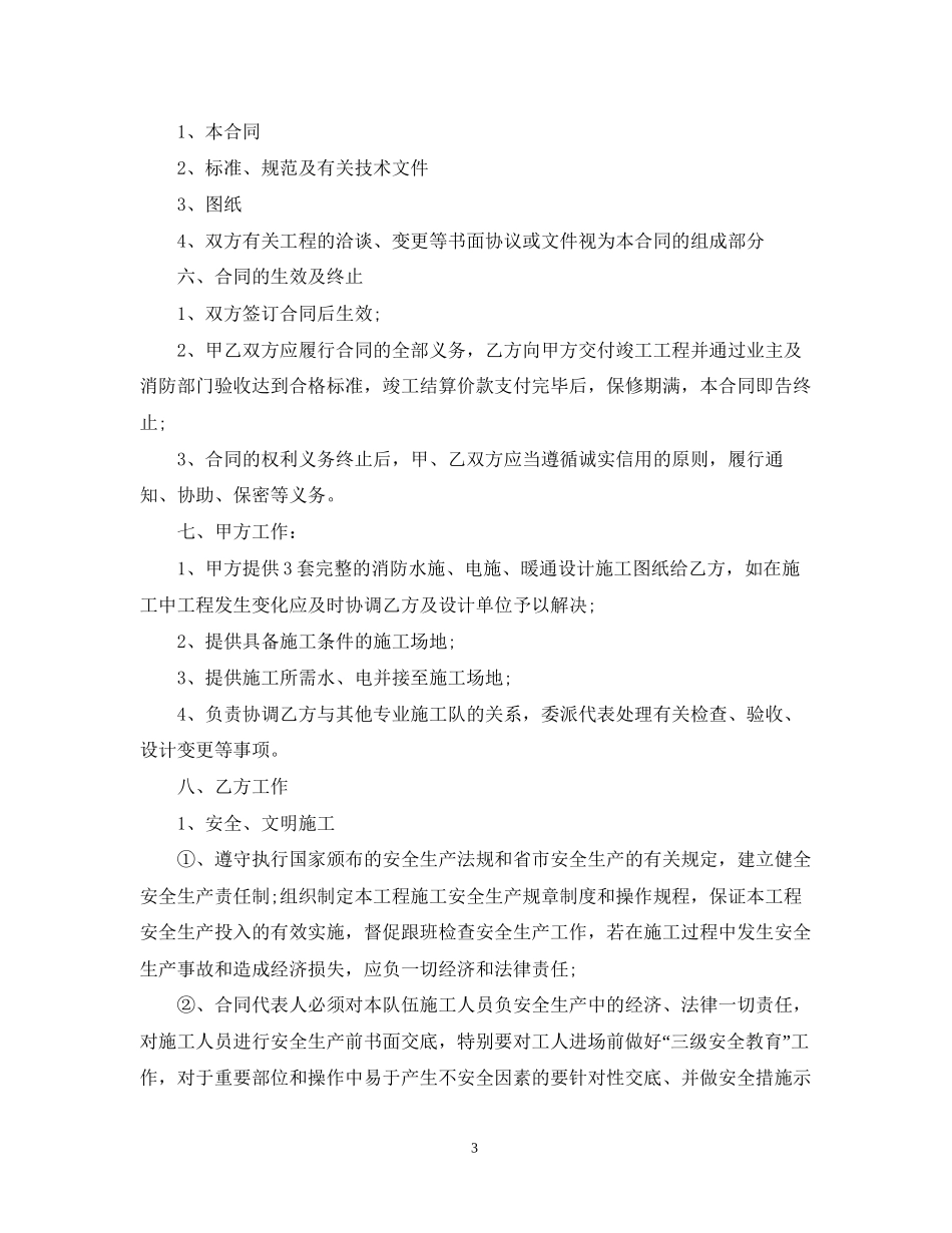 消防工程合同范本_第3页