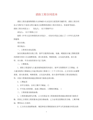 消防工程合同范本