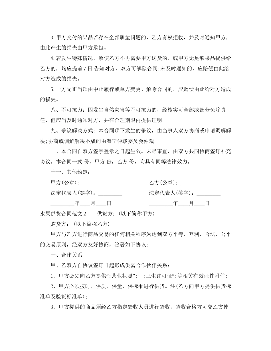 水果供货合同_第2页