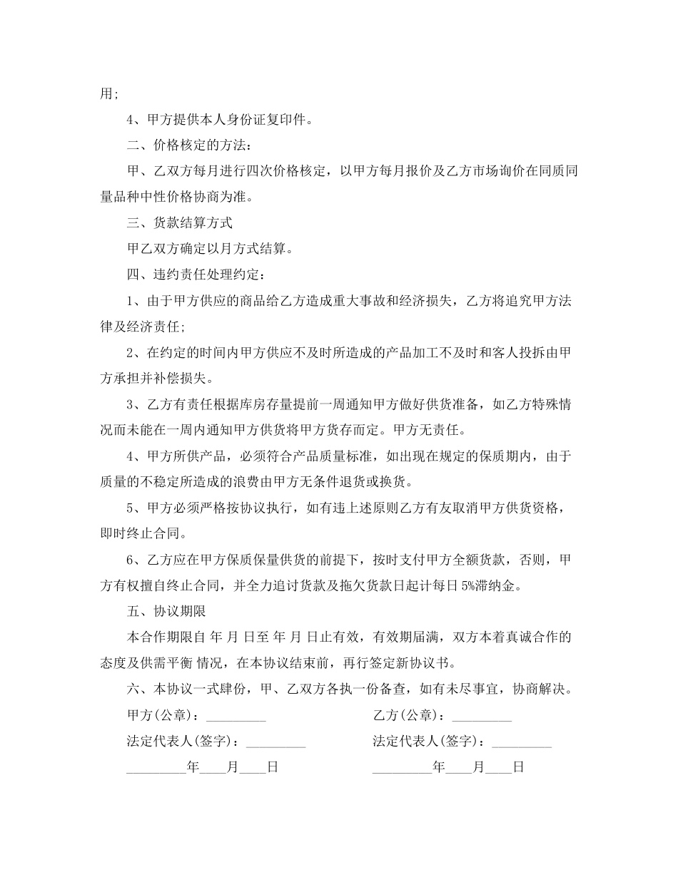 水果供货合同_第3页