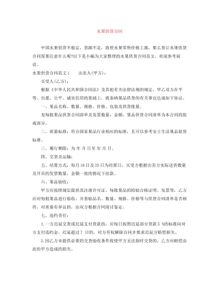 水果供货合同