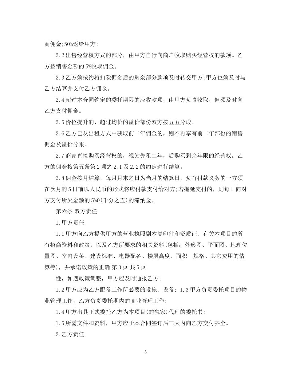 代理招商合同样本_第3页