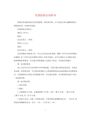 代理招商合同样本