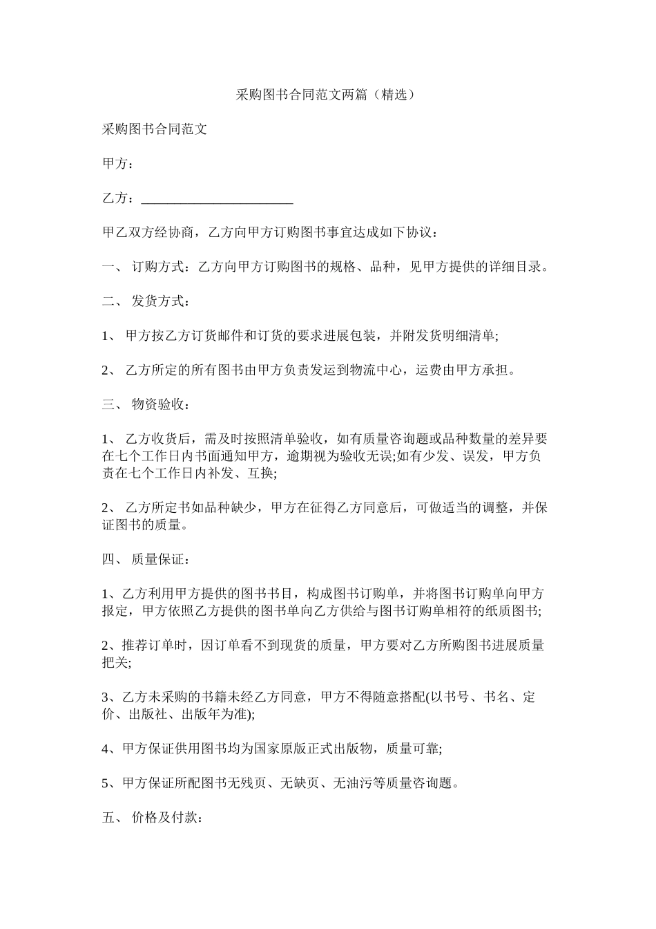 采购图书合同范文两篇（精选）_第1页