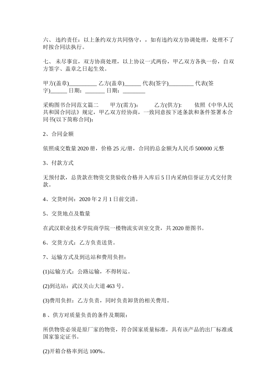 采购图书合同范文两篇（精选）_第2页