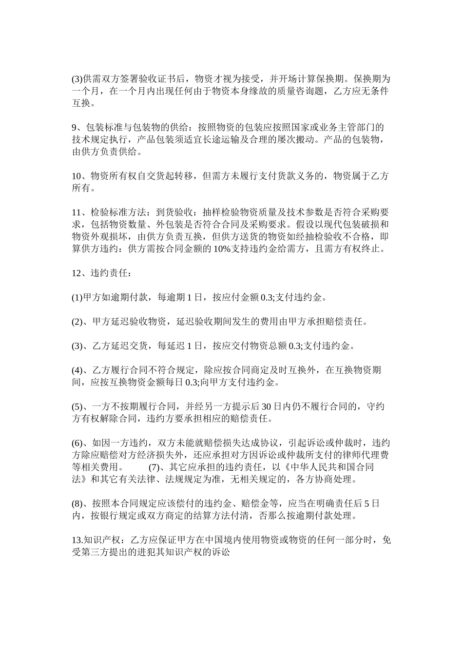 采购图书合同范文两篇（精选）_第3页