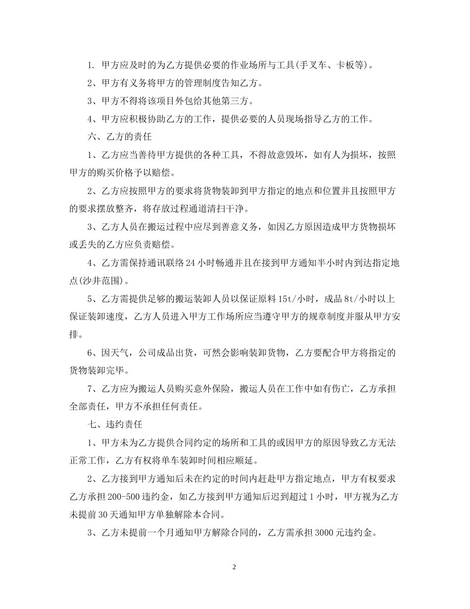 5篇实用搬运服务合同范本_第2页