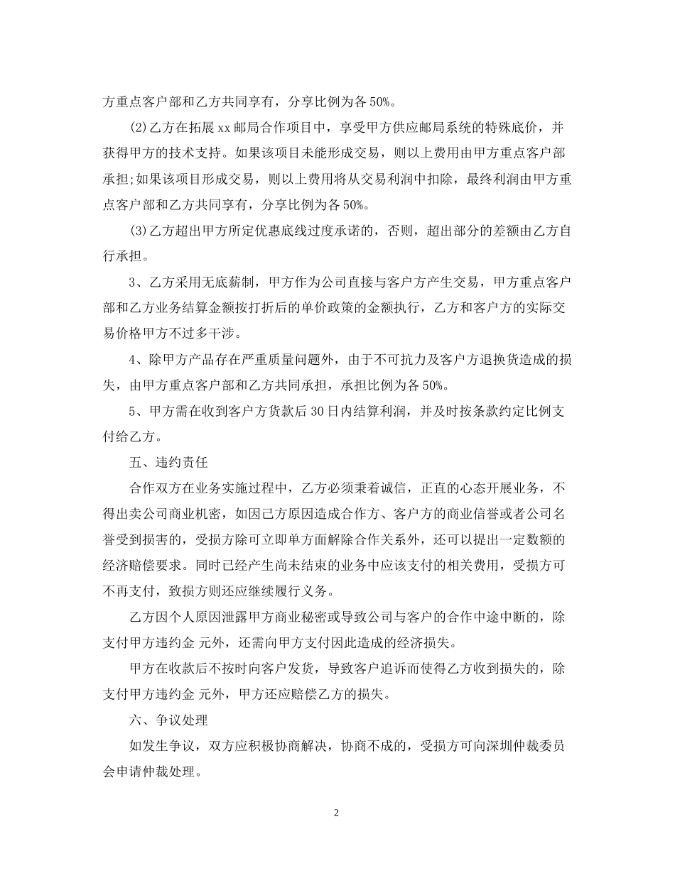 个体企业合作合同范本_第2页